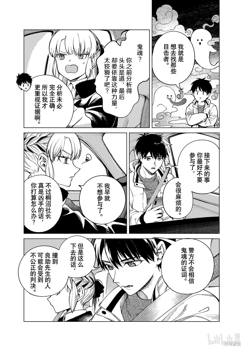 虚构推理第83话在线观看 - 第37张