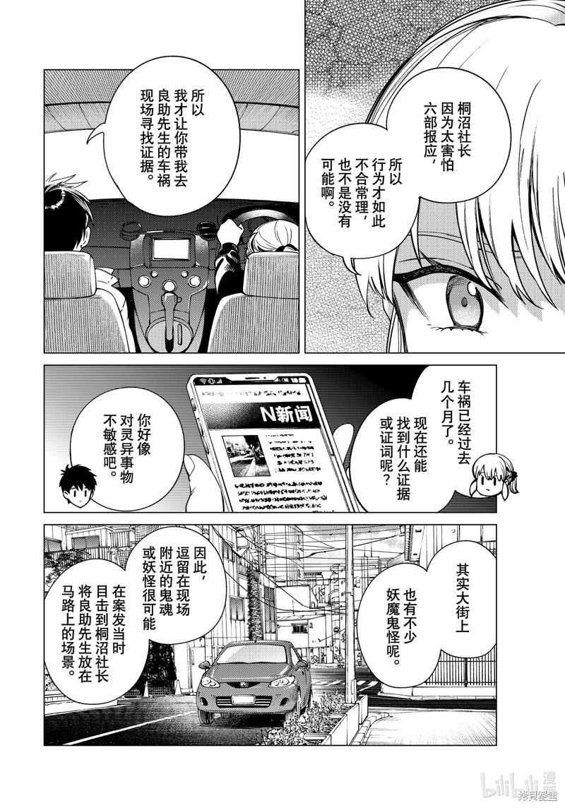 虚构推理第83话在线观看 - 第36张