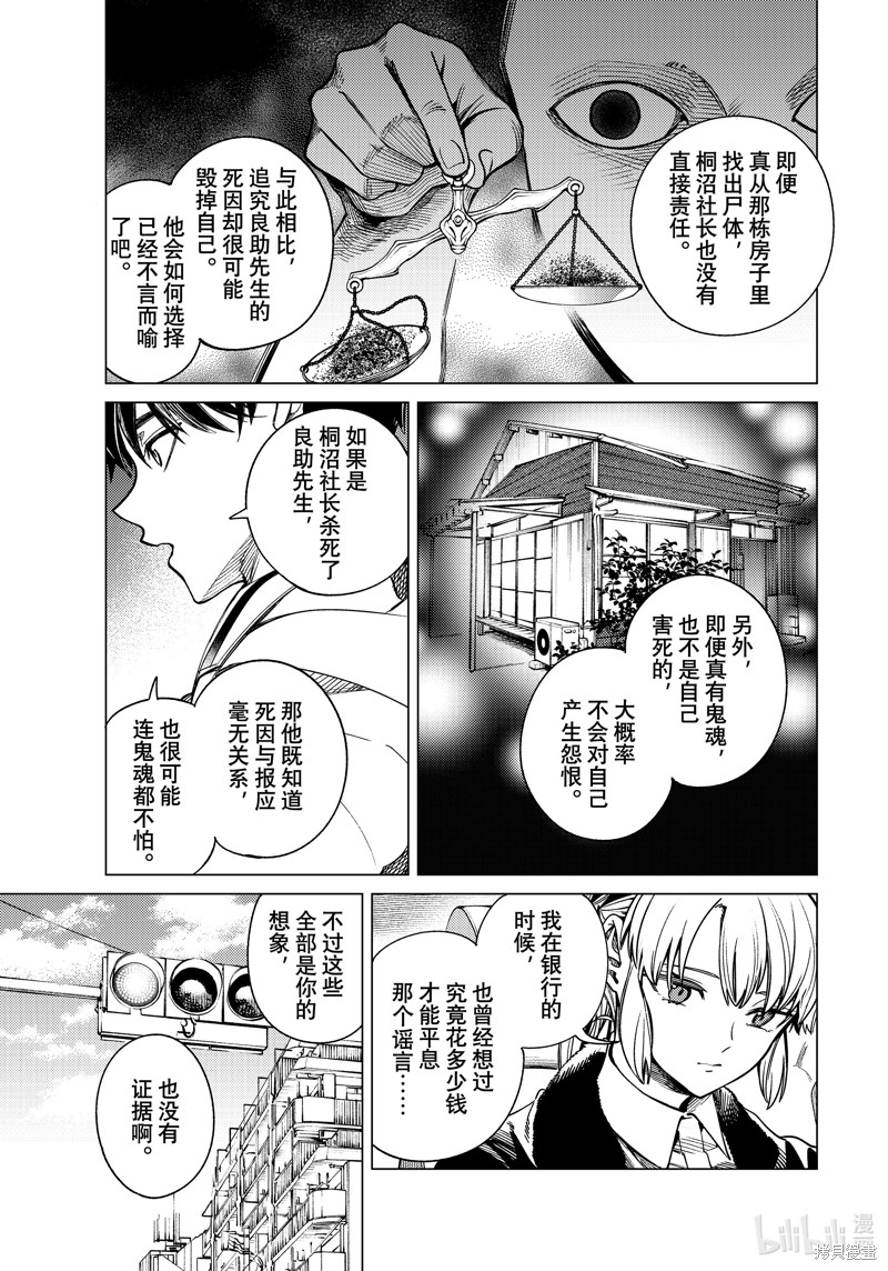 虚构推理第83话在线观看 - 第35张