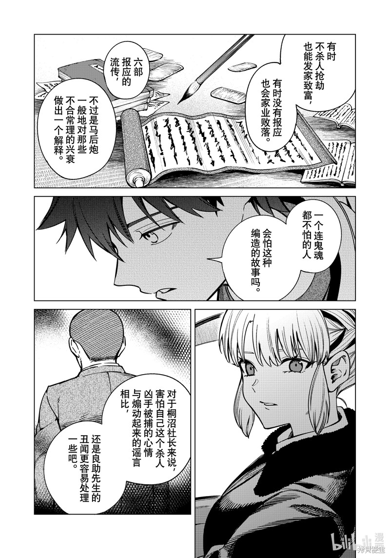 虚构推理第83话在线观看 - 第34张