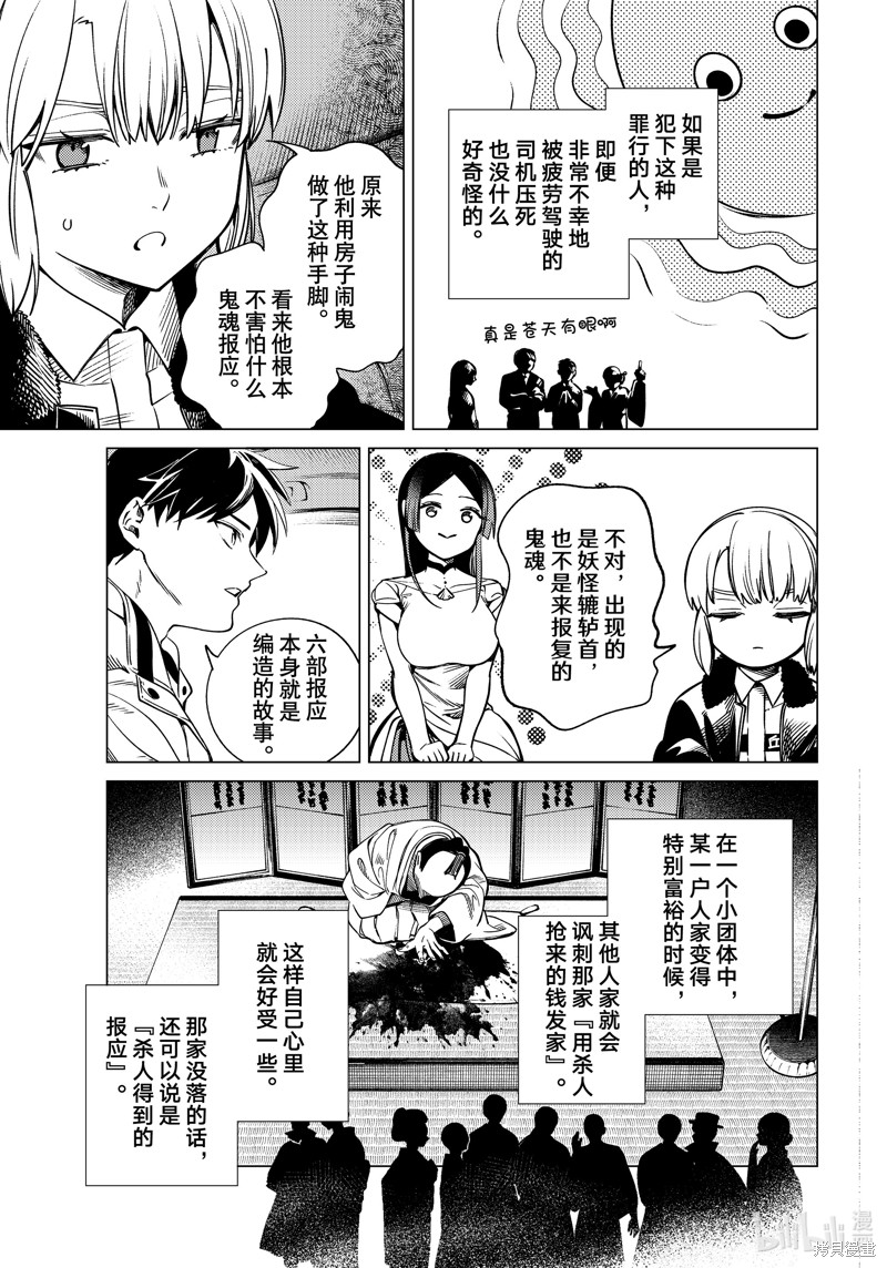 虚构推理第83话在线观看 - 第33张