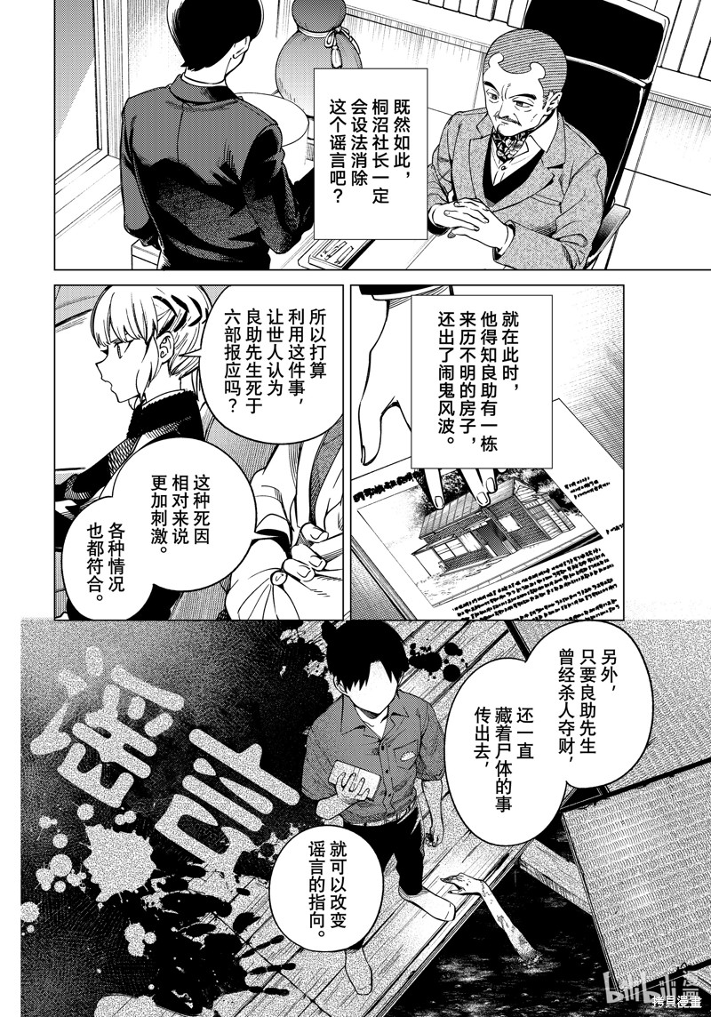 虚构推理第83话在线观看 - 第32张