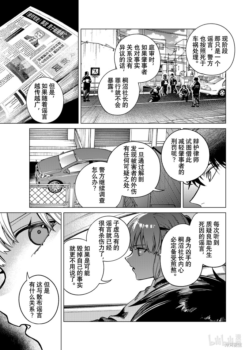 虚构推理第83话在线观看 - 第31张