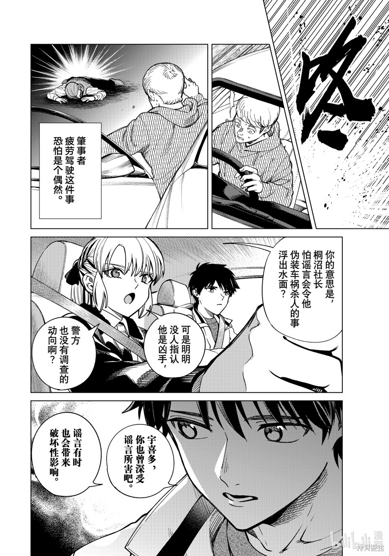 虚构推理第83话在线观看 - 第30张