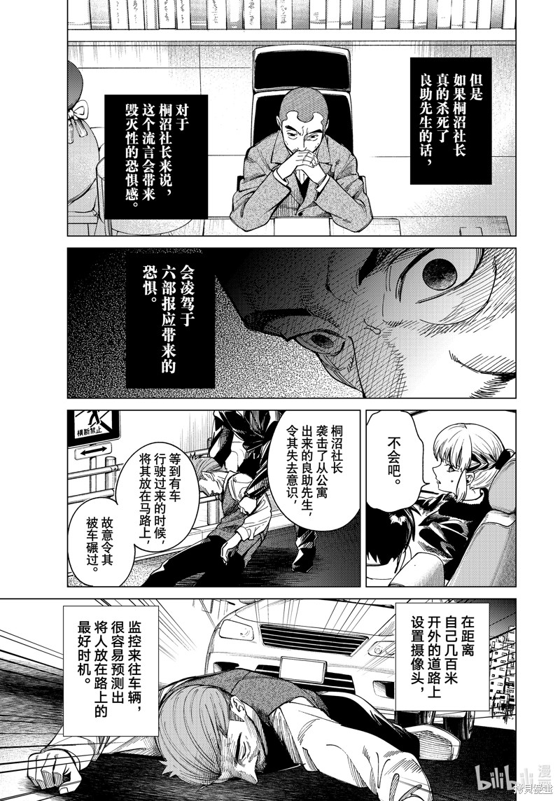 虚构推理第83话在线观看 - 第29张