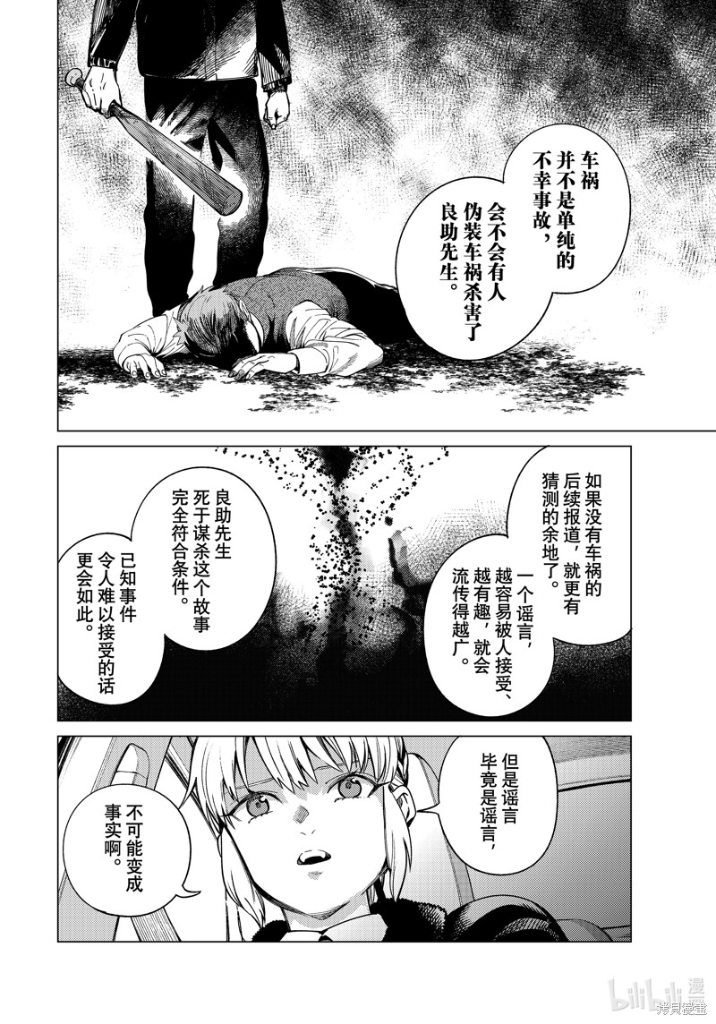 虚构推理第83话在线观看 - 第28张