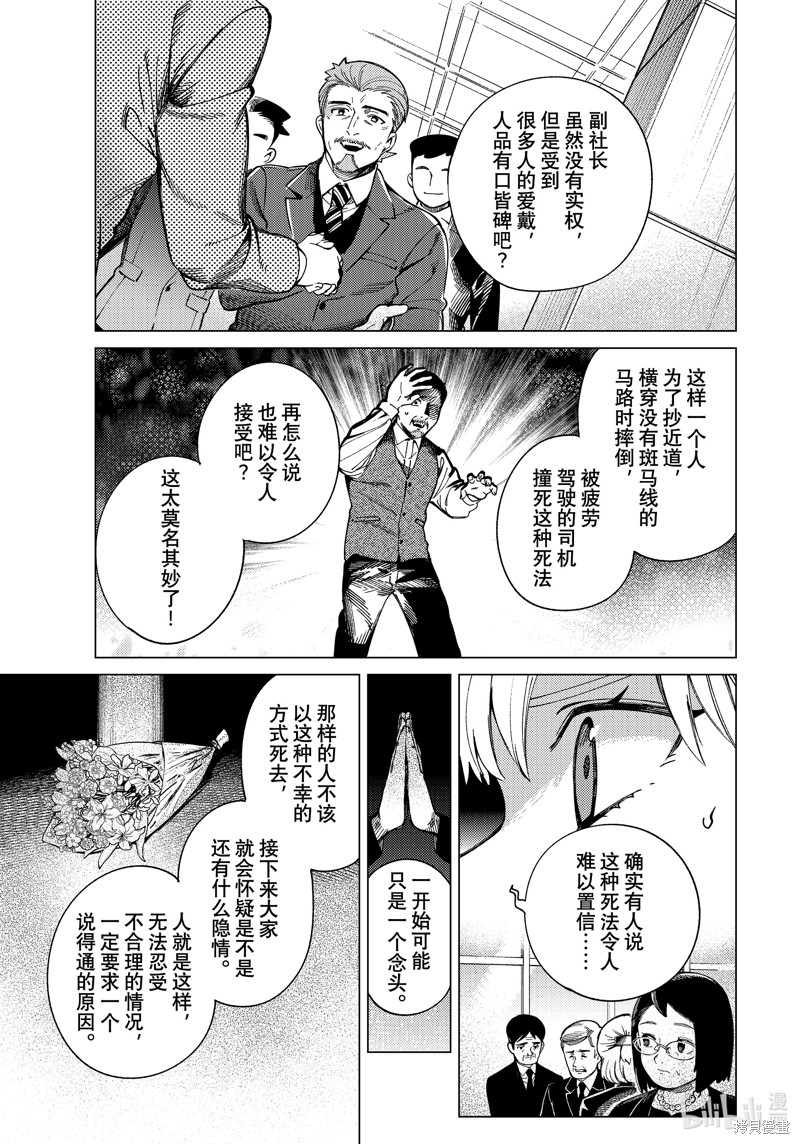 虚构推理第83话在线观看 - 第27张