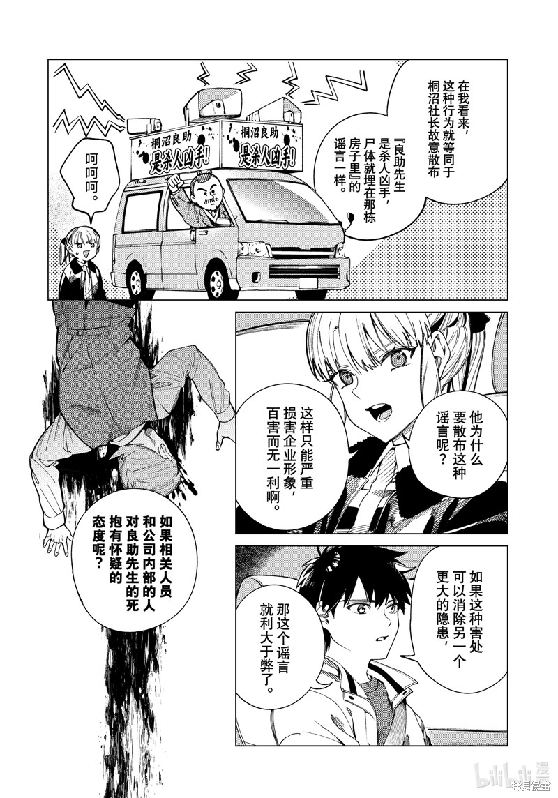 虚构推理第83话在线观看 - 第26张