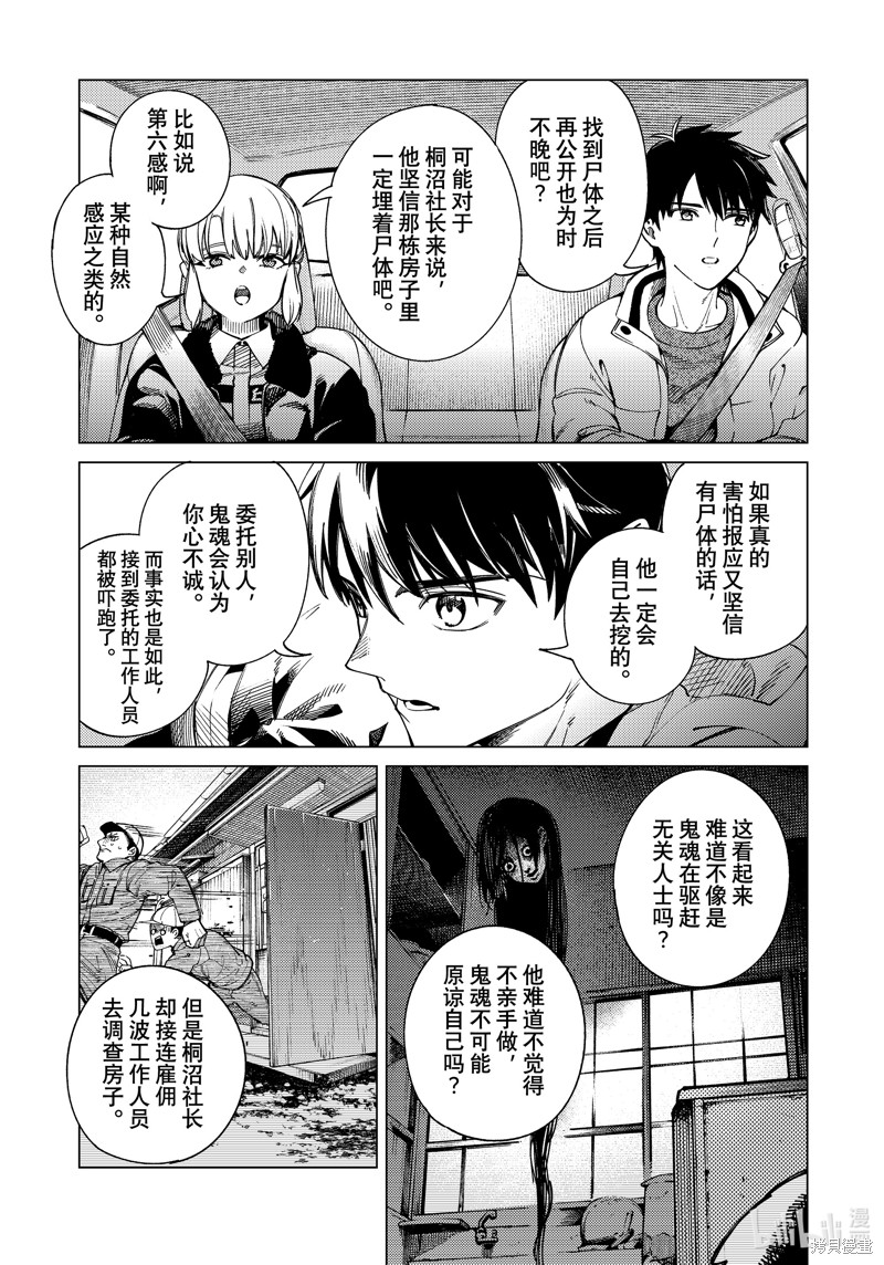 虚构推理第83话在线观看 - 第25张