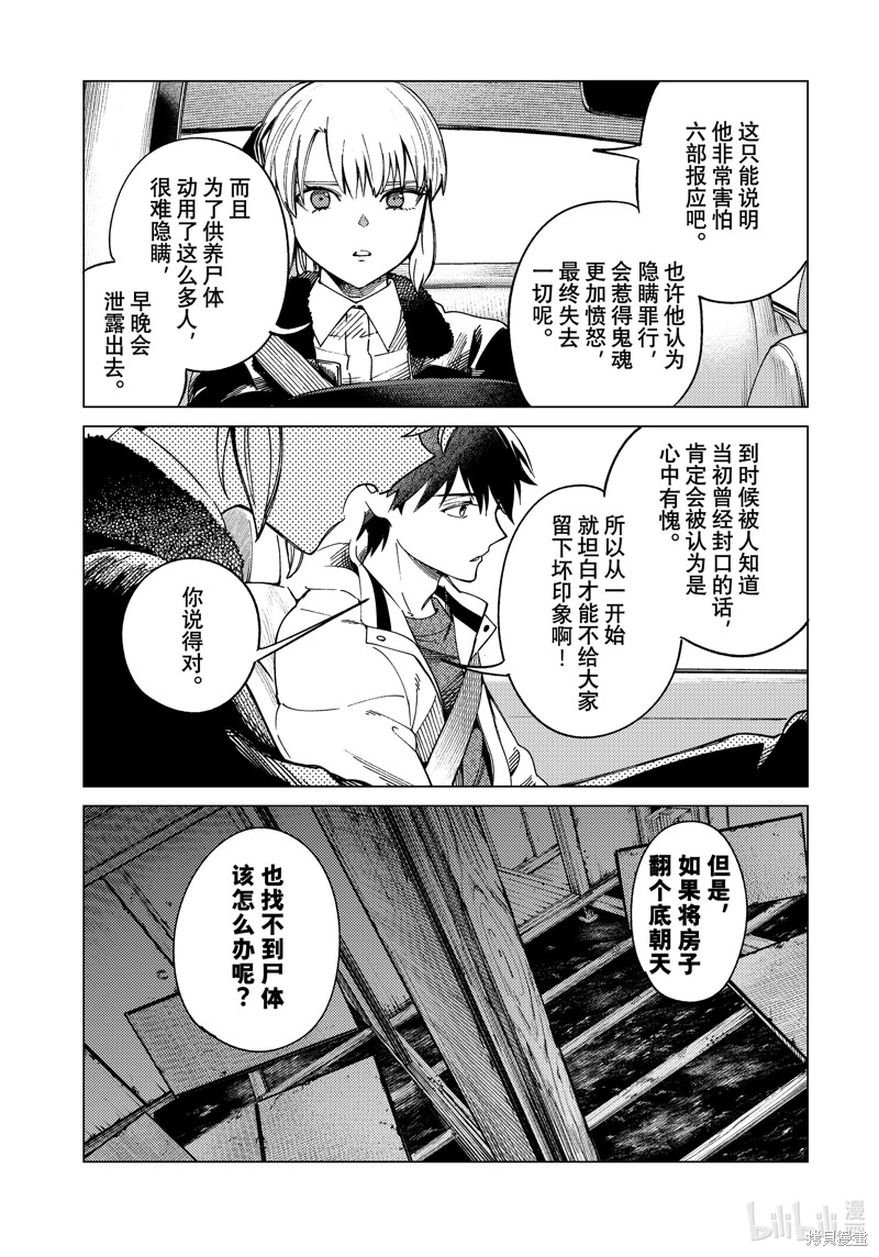 虚构推理第83话在线观看 - 第23张