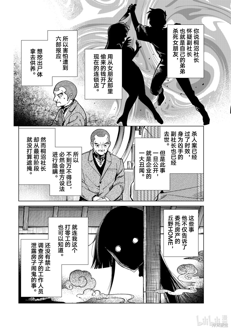 虚构推理第83话在线观看 - 第22张