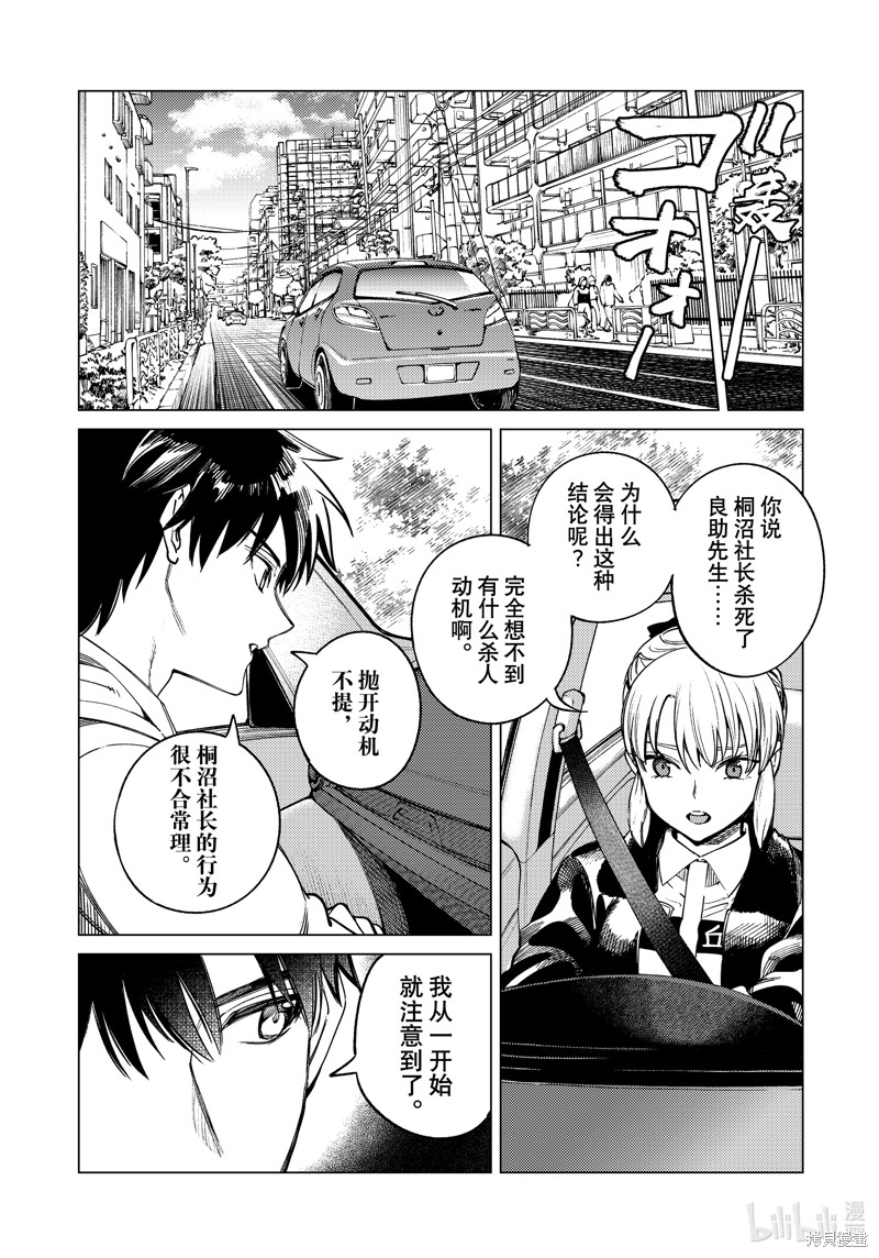 虚构推理第83话在线观看 - 第21张