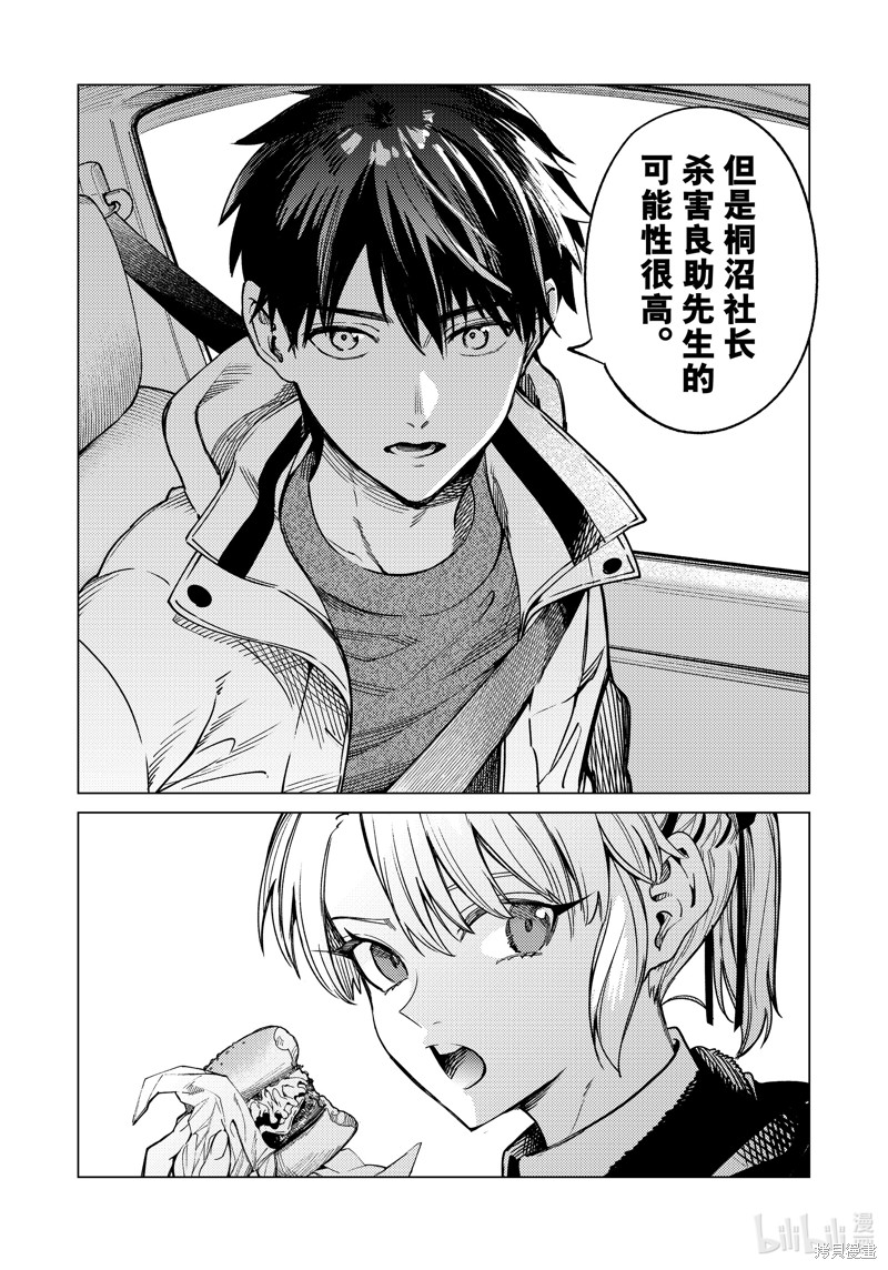虚构推理第83话在线观看 - 第20张