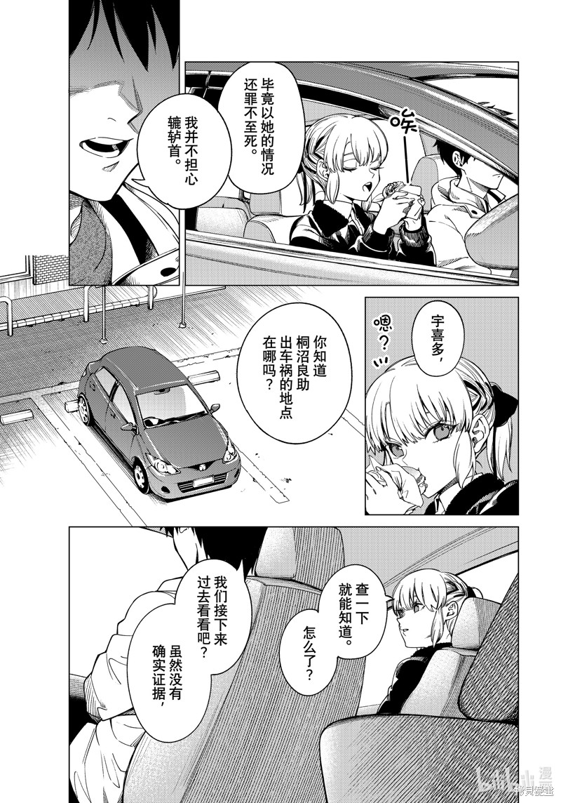 虚构推理第83话在线观看 - 第19张