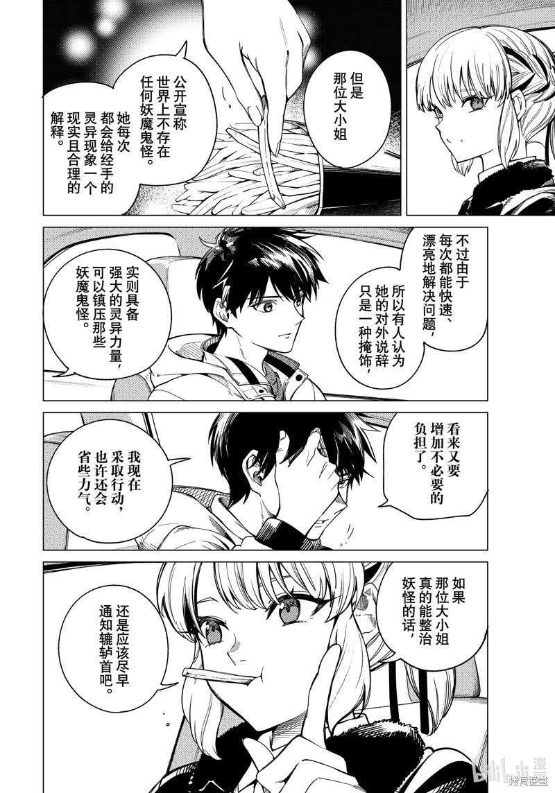 虚构推理第83话在线观看 - 第18张