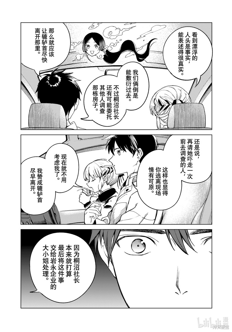 虚构推理第83话在线观看 - 第16张