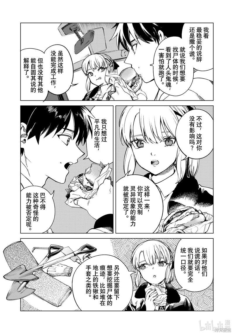 虚构推理第83话在线观看 - 第15张