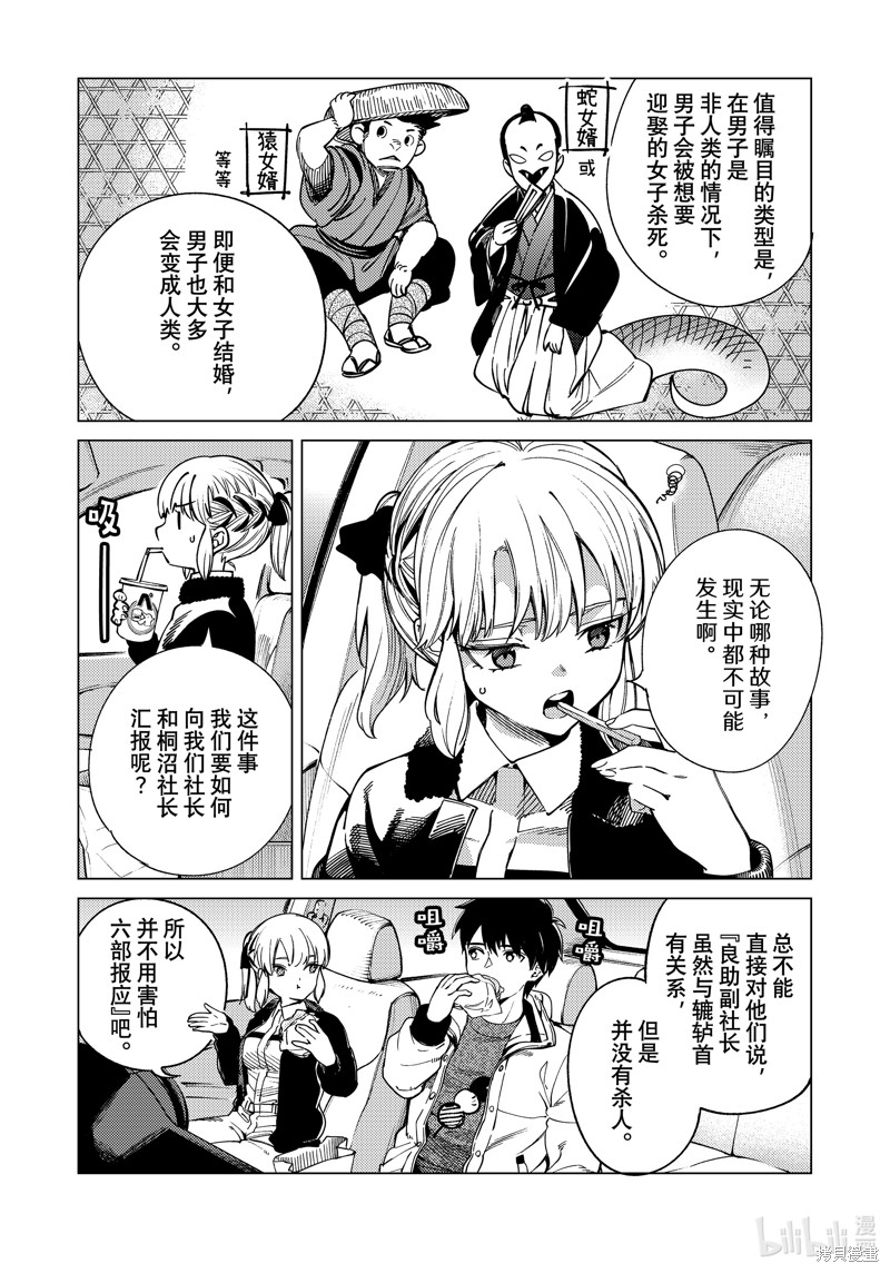 虚构推理第83话在线观看 - 第14张