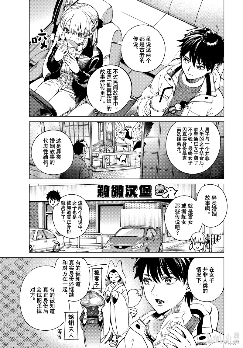 虚构推理第83话在线观看 - 第13张
