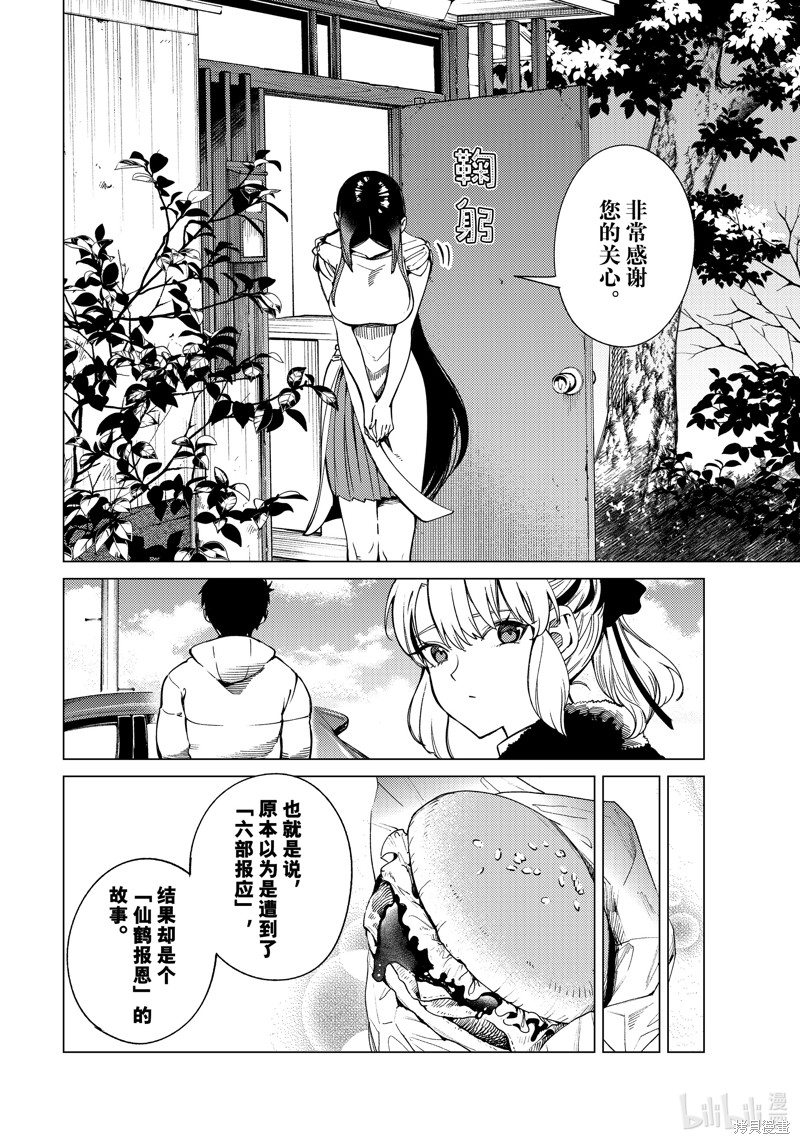 虚构推理第83话在线观看 - 第12张