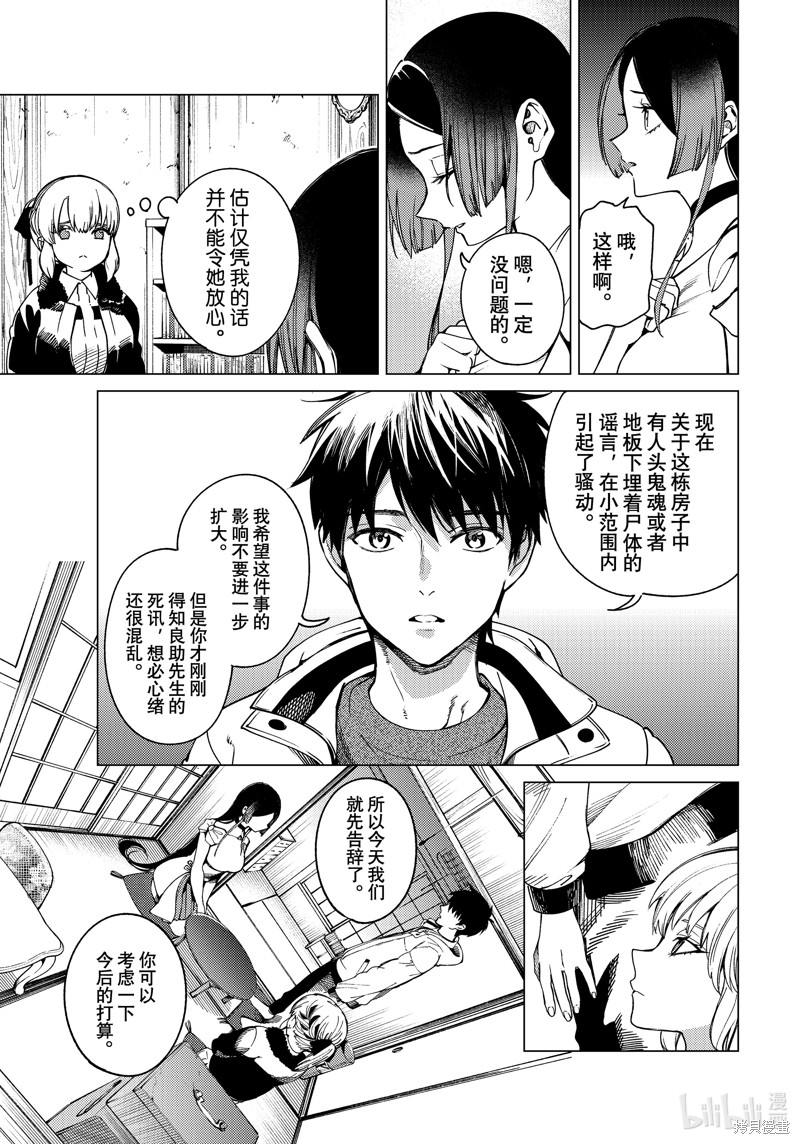 虚构推理第83话在线观看 - 第11张