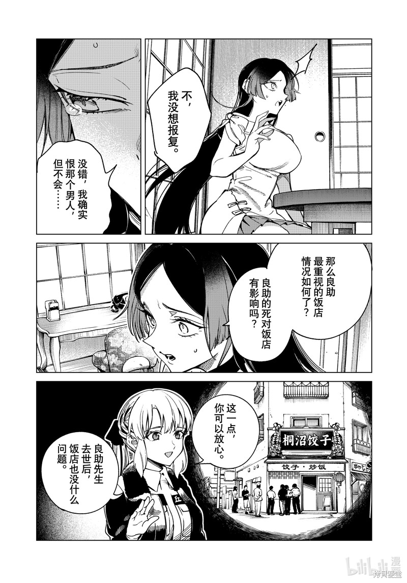 虚构推理第83话在线观看 - 第10张