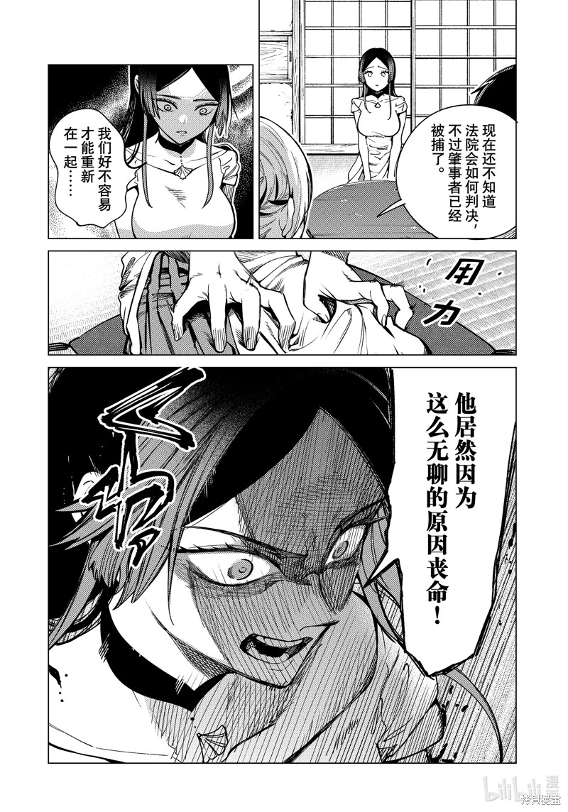 虚构推理第83话在线观看 - 第8张