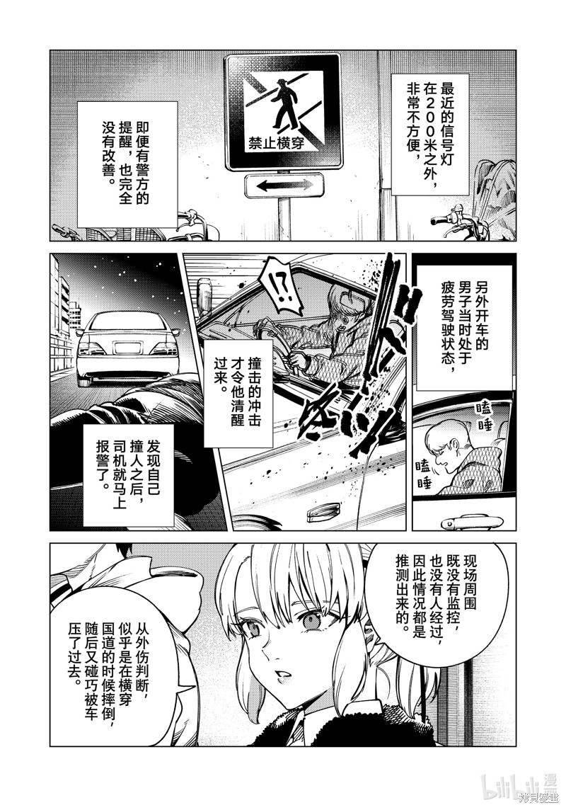 虚构推理第83话在线观看 - 第7张