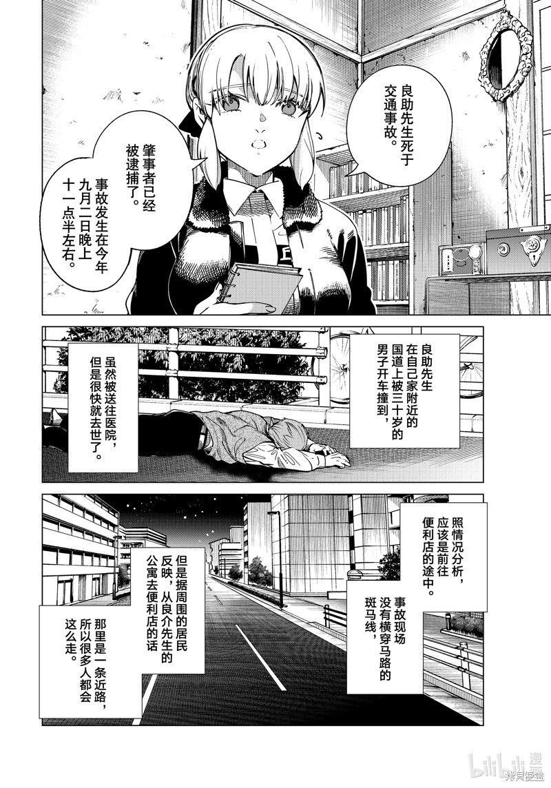 虚构推理第83话在线观看 - 第6张