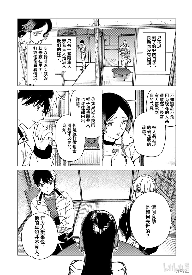 虚构推理第83话在线观看 - 第5张