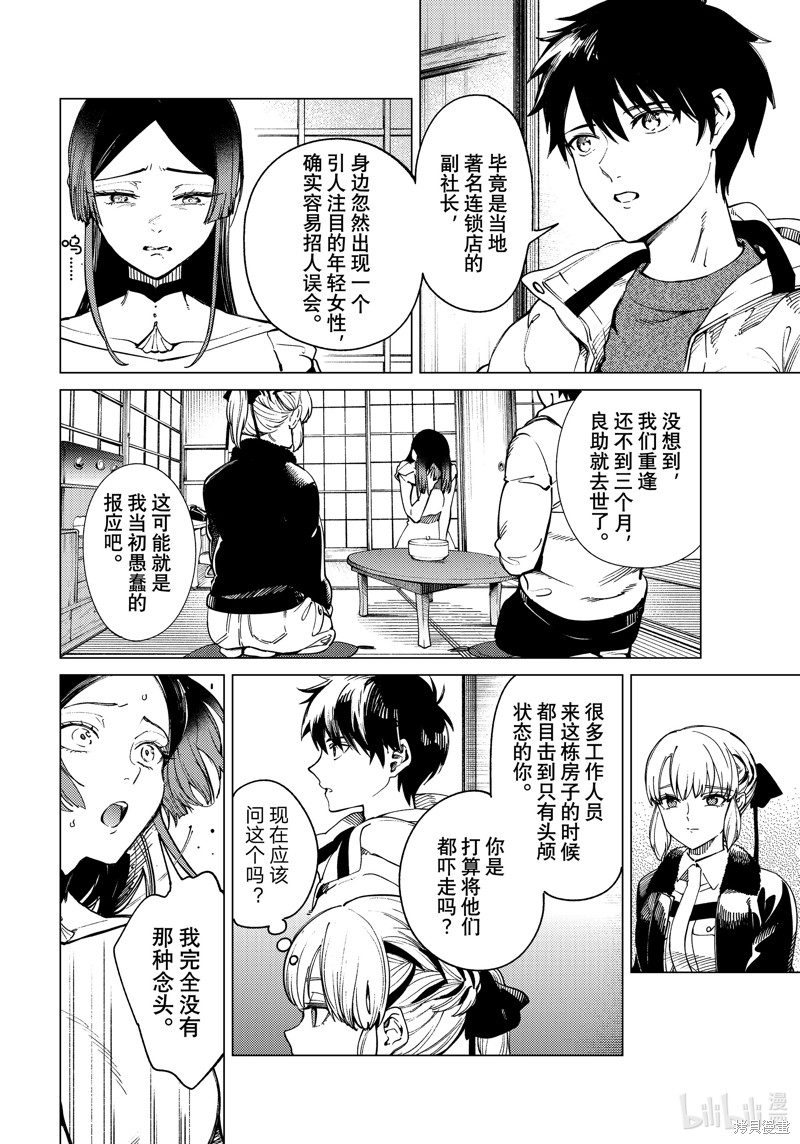 虚构推理第83话在线观看 - 第4张