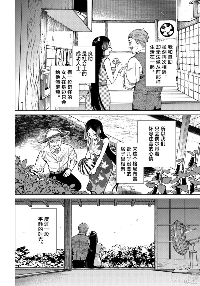 虚构推理第83话在线观看 - 第2张