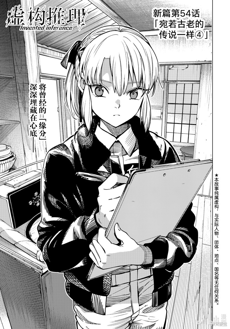 虚构推理第83话在线观看 - 第1张