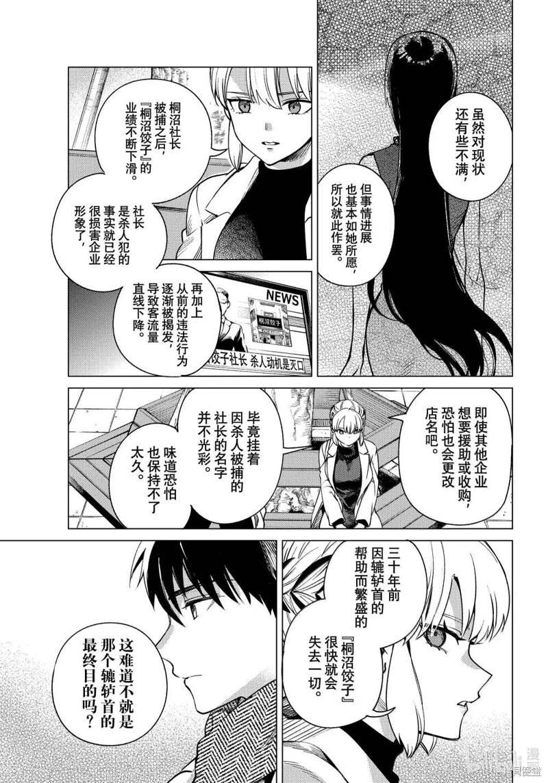 虚构推理第84话在线观看 - 第27张