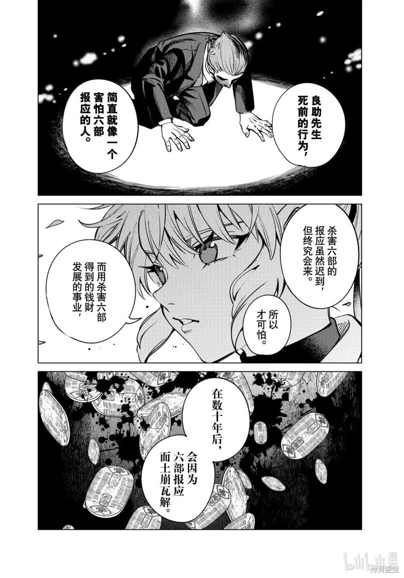 虚构推理第84话在线观看 - 第25张