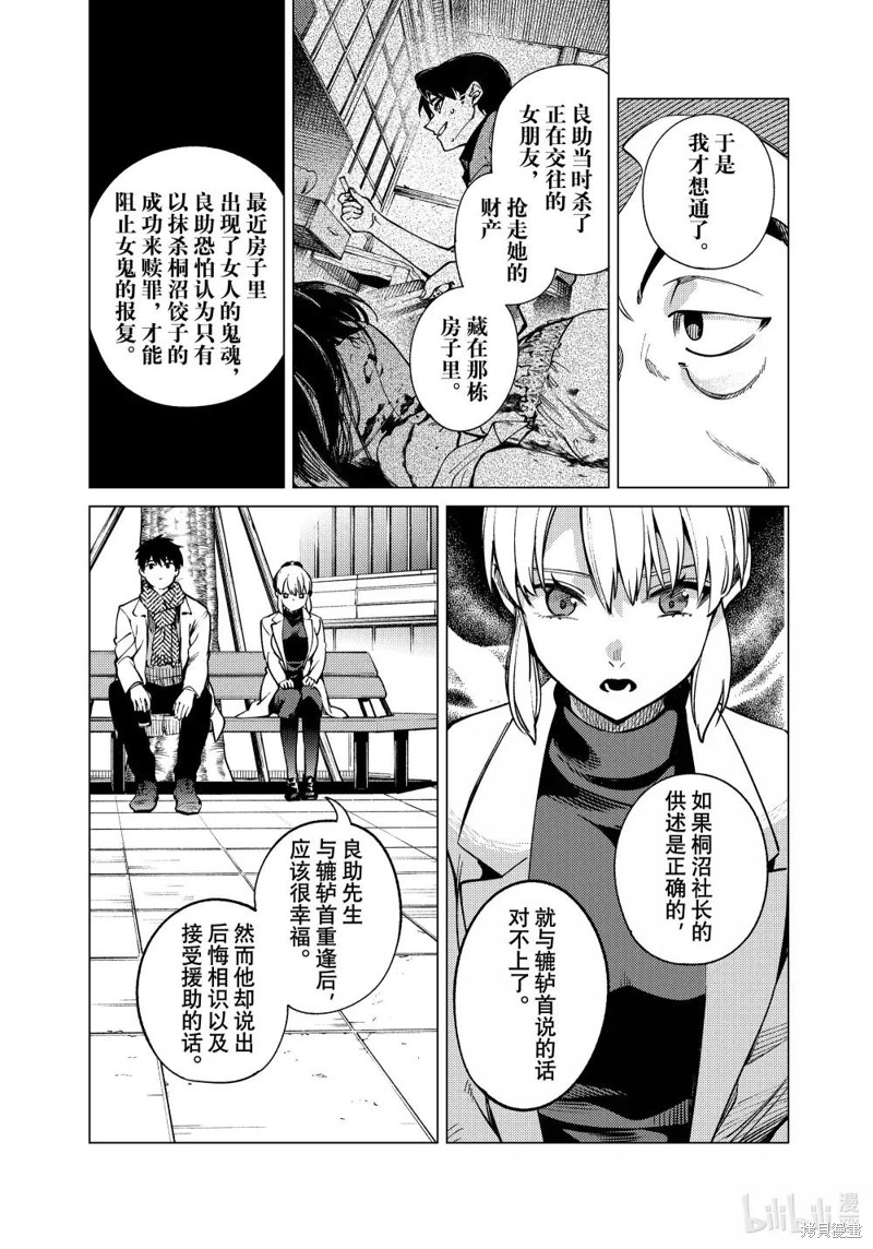 虚构推理第84话在线观看 - 第24张