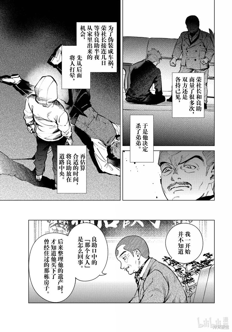 虚构推理第84话在线观看 - 第23张