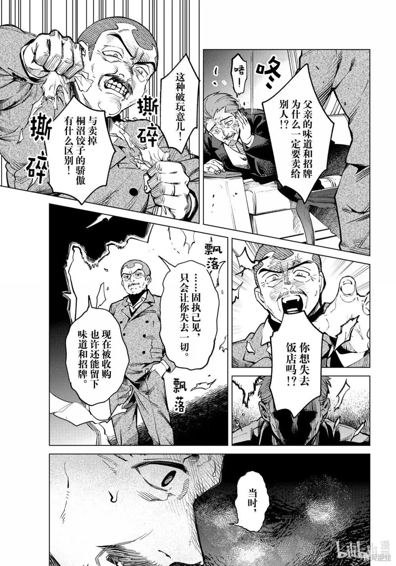 虚构推理第84话在线观看 - 第21张