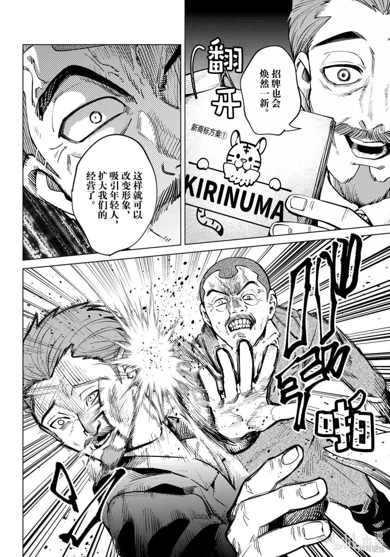 虚构推理第84话在线观看 - 第20张