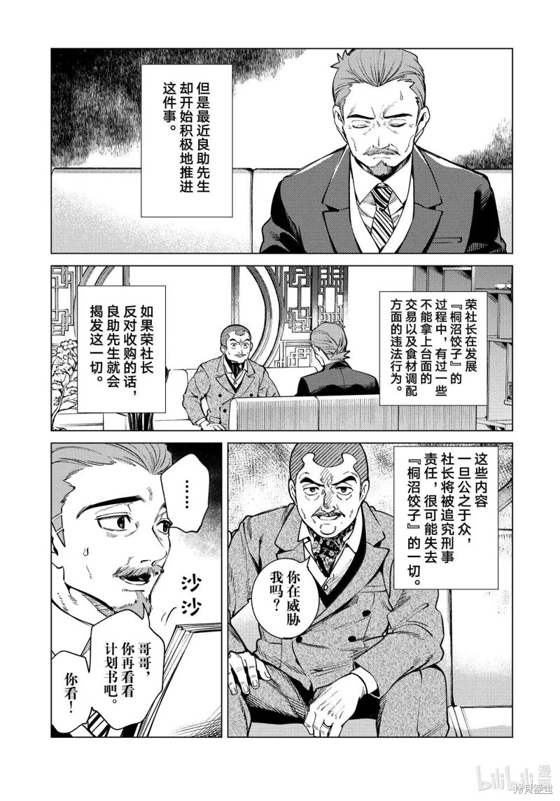 虚构推理第84话在线观看 - 第19张