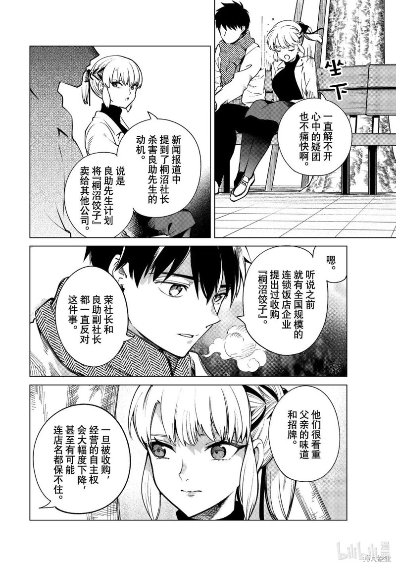 虚构推理第84话在线观看 - 第18张
