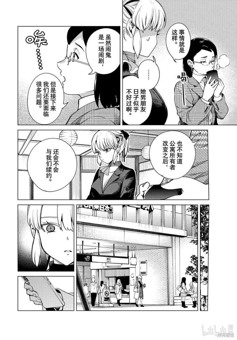 虚构推理第84话在线观看 - 第16张