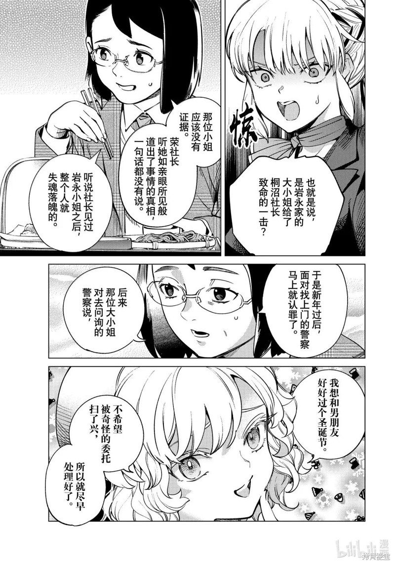 虚构推理第84话在线观看 - 第15张