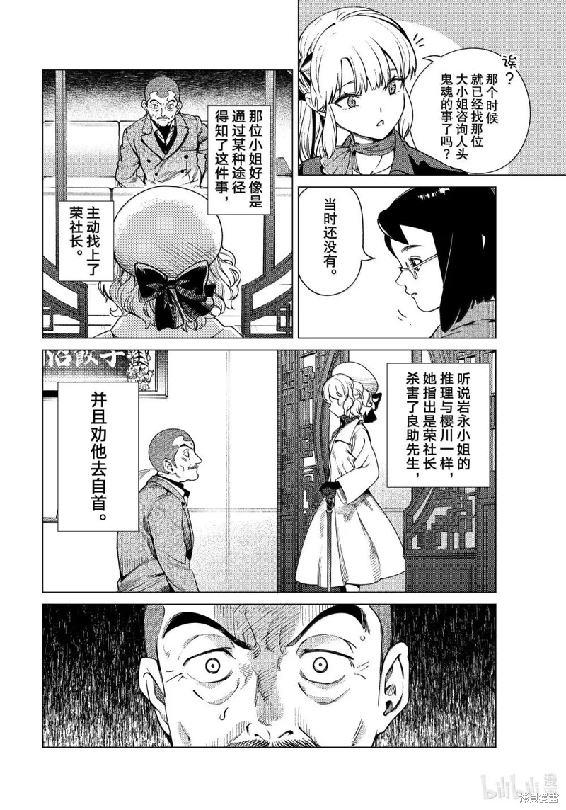 虚构推理第84话在线观看 - 第14张