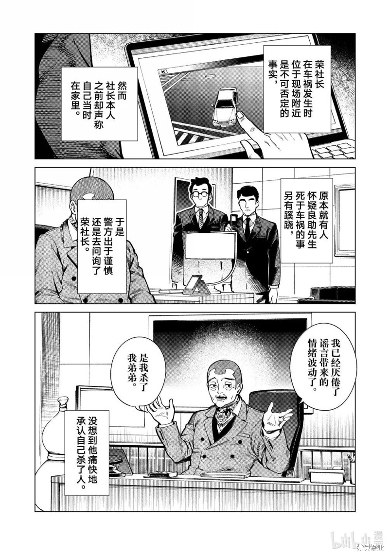 虚构推理第84话在线观看 - 第12张