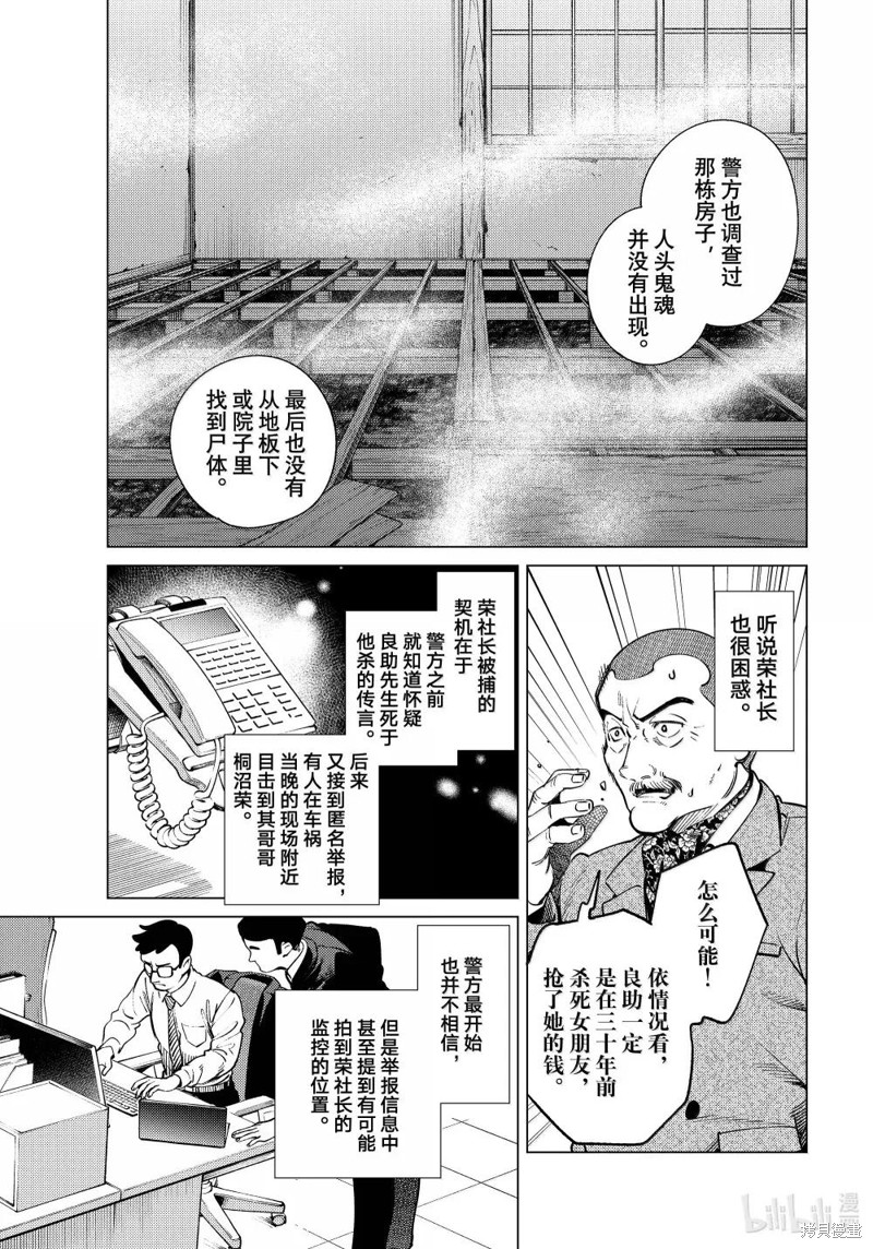 虚构推理第84话在线观看 - 第11张