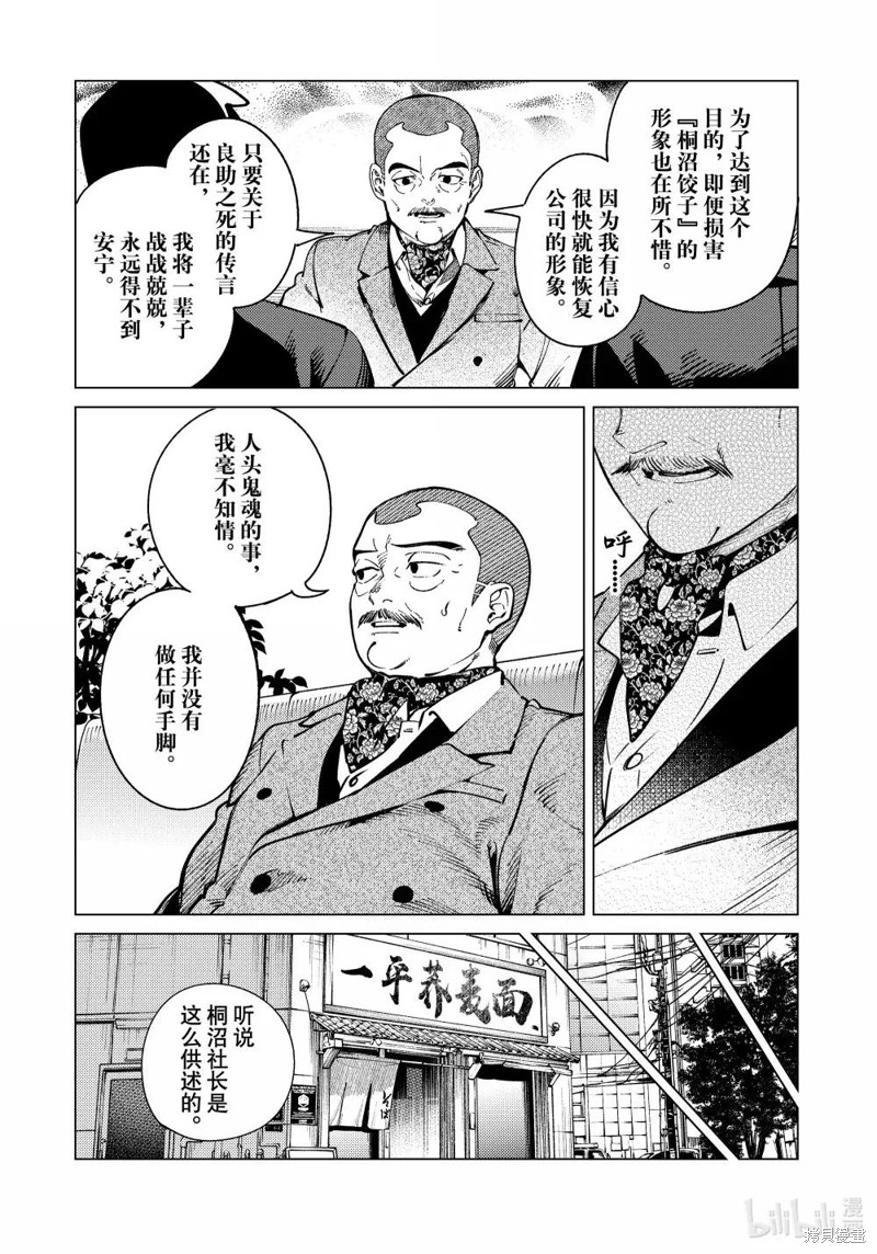 虚构推理第84话在线观看 - 第9张