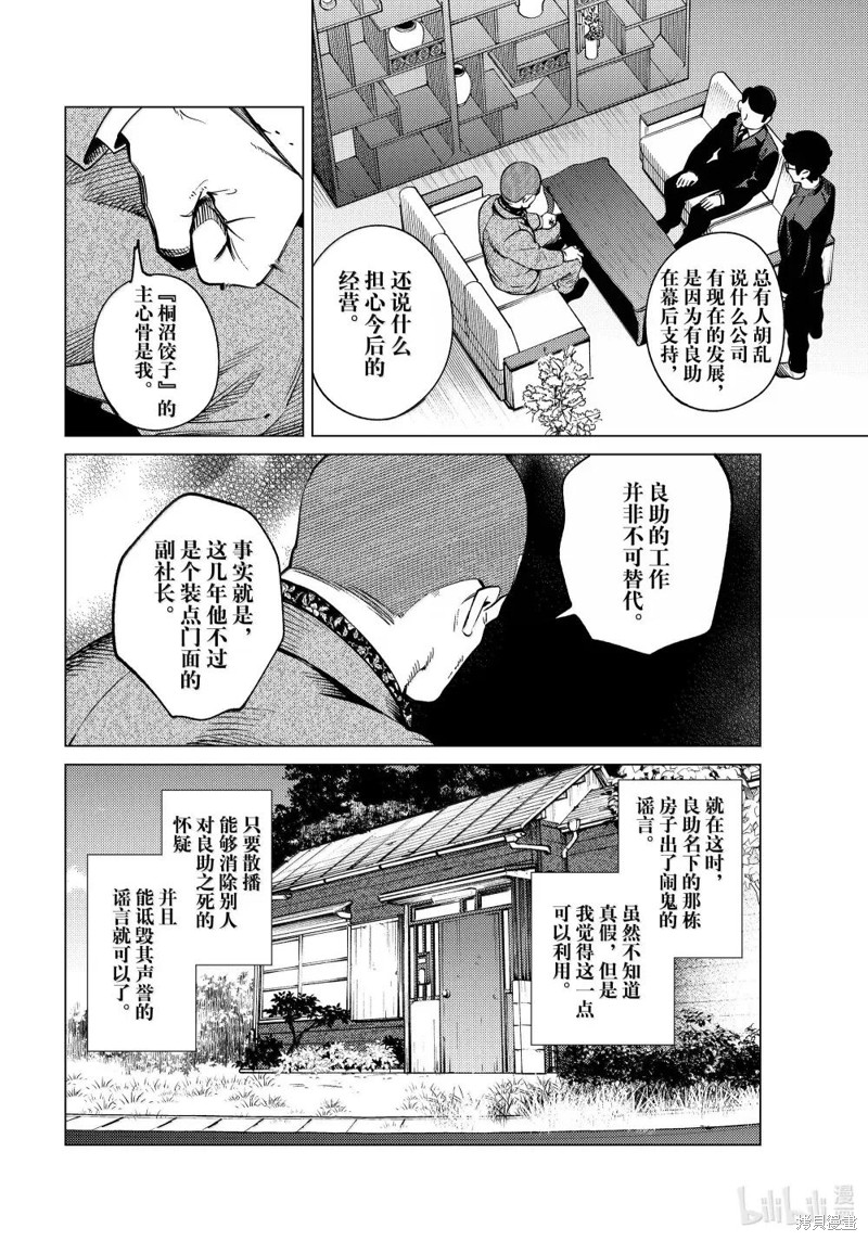 虚构推理第84话在线观看 - 第8张