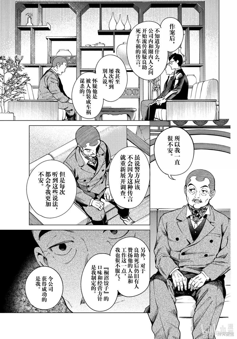 虚构推理第84话在线观看 - 第7张