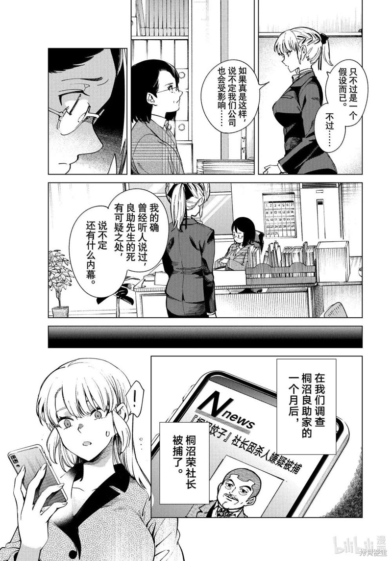 虚构推理第84话在线观看 - 第5张